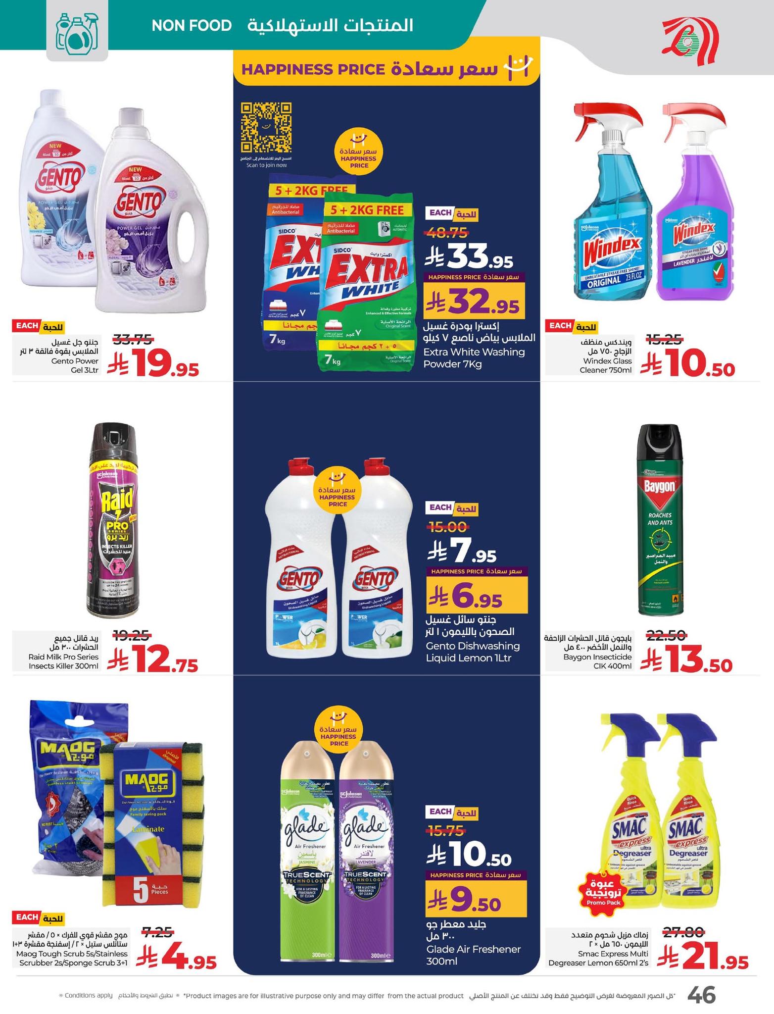 lulu-dammam-shati offers from 23sep to 3sep 2025 عروض لولو الدمام الشاطئ من 23 سبتمبر حتى 3 سبتمبر 2025 صفحة رقم 46